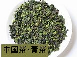 青茶（半発酵茶）