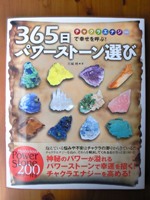 チャクラエナジーで幸せを呼ぶ!365日パワーストーン選び